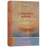 歷史表現中的意義、真理和指稱