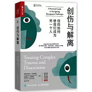 創傷與解離：創傷如何使我們成為另一個人