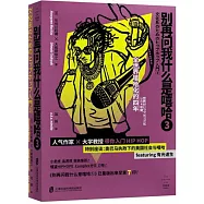別再問我什麼是嘻哈(3)