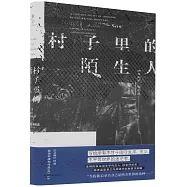 村子里的陌生人