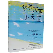 悠悠蕩蕩小天國