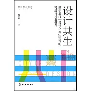 設計共生：基於武漢“設計之都”建設的實踐與對策研究