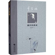 季羡林：佛學沉思錄