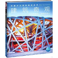建築奇觀：石頭的史書，凝固的音樂