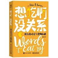 想吃啊，沒關係：用自我對話與食物和解