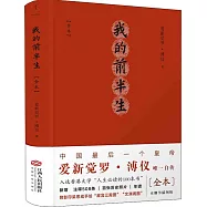 我的前半生(全本)