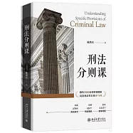 刑法分則課