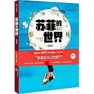 蘇菲的世界(漫畫版)