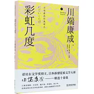 彩虹幾度