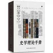 史學理論手冊