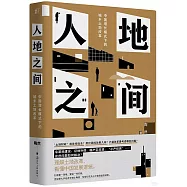 人地之間：中國增長模式下的城鄉土地改革