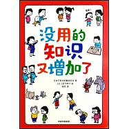 沒用的知識又增加了