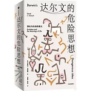 達爾文的危險思想：演化與生命的意義