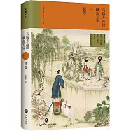 馬瑞芳品讀聊齋志異：狐卷