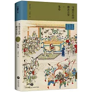 馬瑞芳品讀聊齋志異：鬼卷