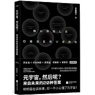 元宇宙，然後呢?：來自未來的20種答案