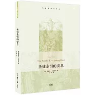 聖徒永恆的安息