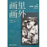 畫里畫外：導演李前寬、蕭桂雲電影傳奇