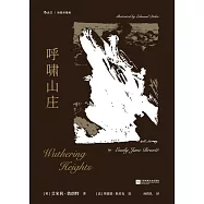 呼嘯山莊(插圖珍藏版)