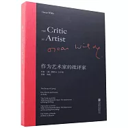 作為藝術家的批評家