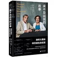來不及說完的故事：納粹大屠殺倖存者生命紀實