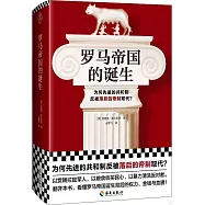 羅馬帝國的誕生