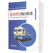 直流傳動電力機車