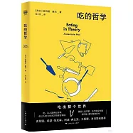 吃的哲學