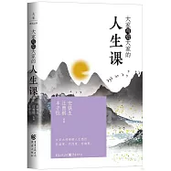 大家寫給大家的人生課
