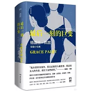 最後一刻的巨變