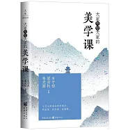 大家寫給大家的美學課