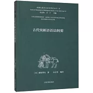 古代突厥語語法綱要
