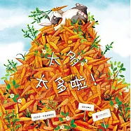 太多，太多啦!