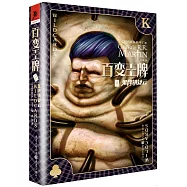 百變王牌--鬼牌鎮疑雲