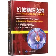 機械循環支持--《Braunwald心臟病學》姐妹卷(第2版)