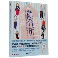 顏分析：通過臉型找到更適合你的妝容和穿搭