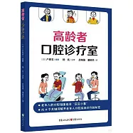 高齡者口腔診療室