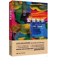 愛情關係