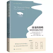 改變的策略：如何簡短地做心理治療