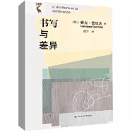 書寫與差異