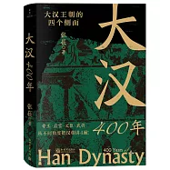 大漢400年
