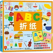 ABC摺紙
