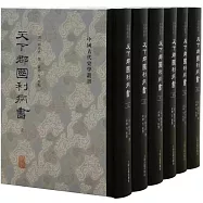 天下郡國利病書(全六冊)