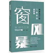 窗風暴：城鎮老舊小區門窗改造案例集