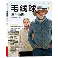 毛線球(7)：阿蘭編織