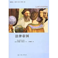 法律帝國