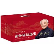 南懷瑾精選集(全十五集)