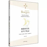 面前的月亮·聖馬丁札記