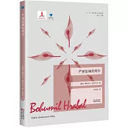 嚴密監視的列車