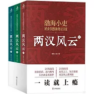 兩漢風雲(上中下)